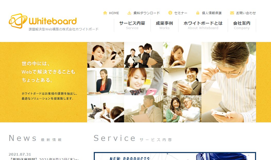 株式会社ホワイトボードの株式会社ホワイトボードサービス