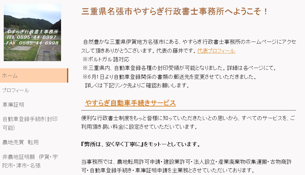 やすらぎ行政書士事務所のやすらぎ行政書士事務所サービス