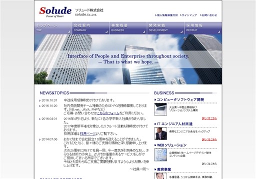 ソリュード株式会社のソリュード株式会社サービス