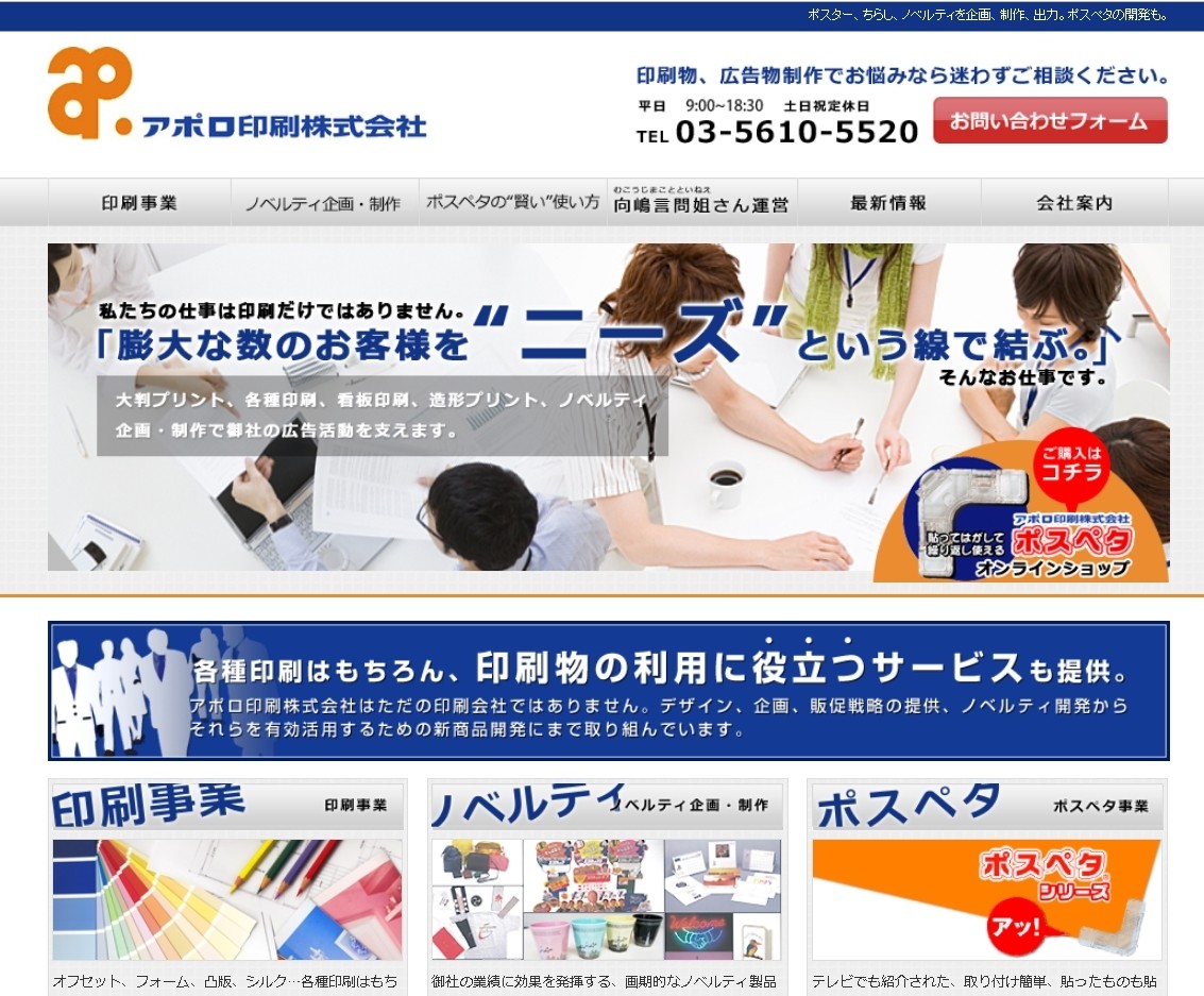 アポロ印刷株式会社のアポロ印刷株式会社サービス