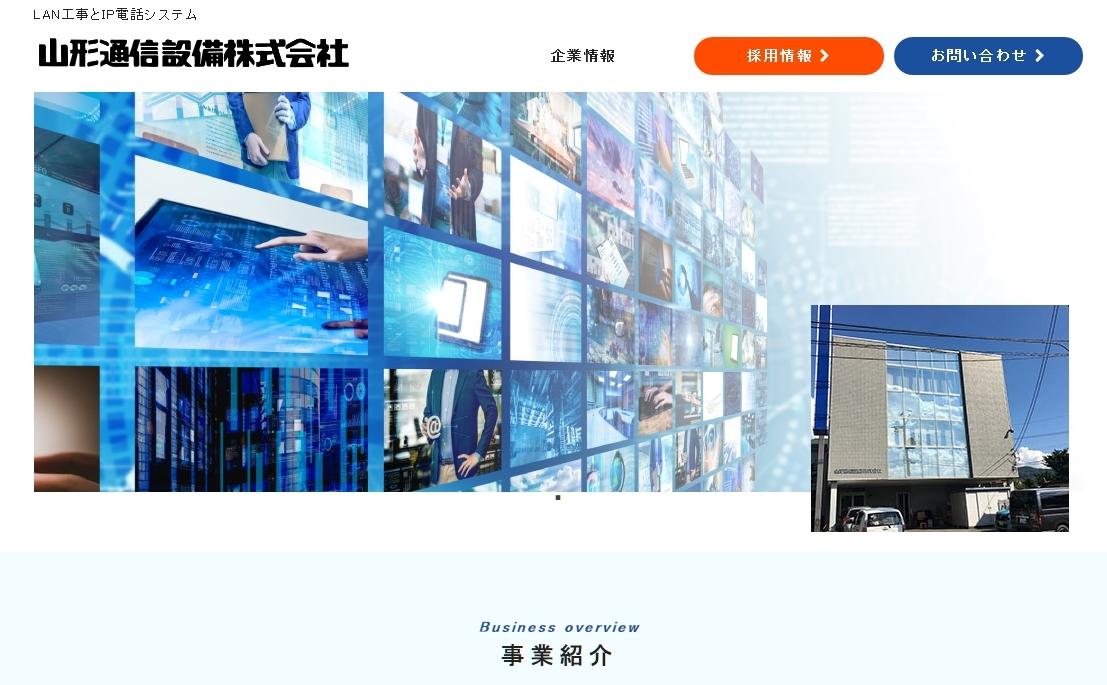 山形通信設備株式会社の電気通信工事サービスのホームページ画像
