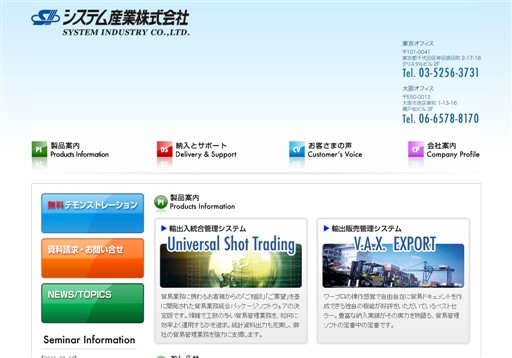 システム産業株式会社のシステム産業サービス