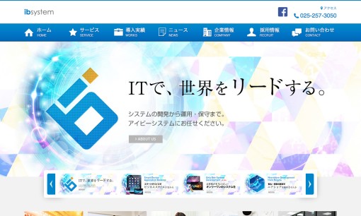 株式会社アイビーシステムのアプリ開発サービスのホームページ画像