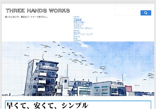 株式会社Three Hands WorksのThree Hands Worksサービス