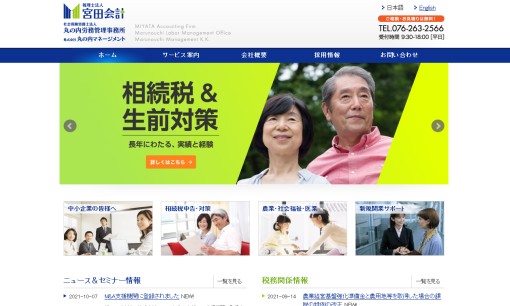 税理士法人 宮田会計のコンサルティングサービスのホームページ画像