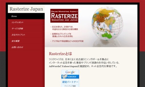 ラスタライズ株式会社のリスティング広告サービスのホームページ画像