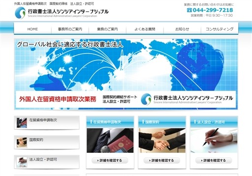 行政書士法人シンシアインターナショナルのシンシア国際行政書士事務所サービス