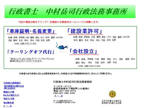 行政書士中村岳司行政法務事務所の行政書士中村岳司行政法務事務所サービス