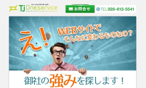 株式会社栃木事務機のホームページ制作サービスのホームページ画像