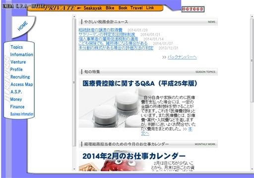 梅田公認会計士事務所の梅田公認会計士事務所サービス