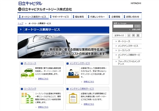 三菱オートリース株式会社の三菱HCキャピタルオートリースサービス