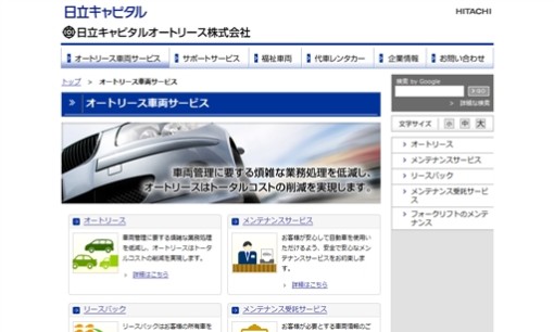 三菱オートリース株式会社のカーリースサービスのホームページ画像