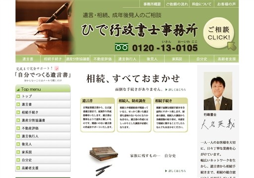 ひで行政書士事務所のひで行政書士事務所サービス