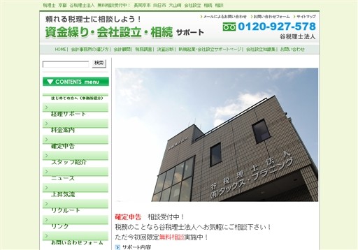 谷税理士法人の谷税理士法人サービス