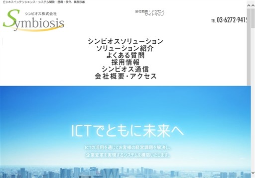 シンビオス株式会社のシンビオス株式会社サービス