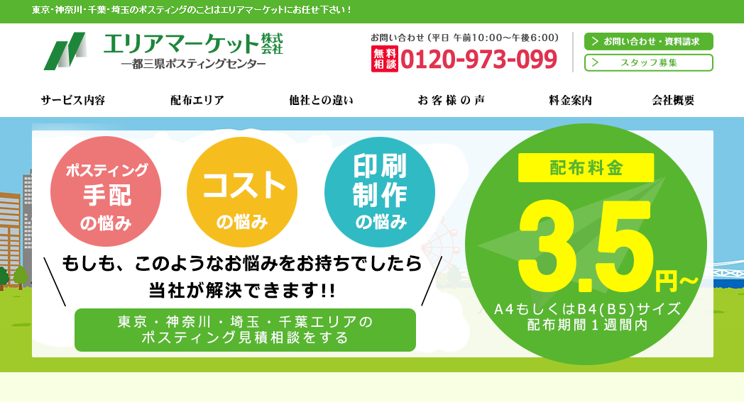 エリアマーケット株式会社のエリアマーケット株式会社サービス