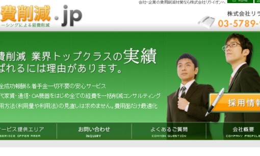 株式会社リライオンのコンサルティングサービスのホームページ画像