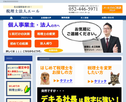 税理士法人エールの税理士法人エールサービス