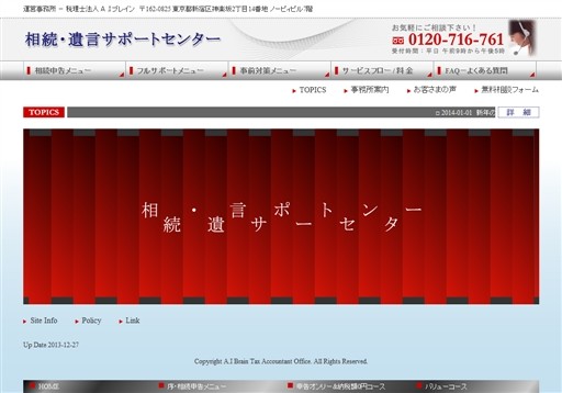 税理士法人A.Iブレインの税理士法人A.Iブレインサービス