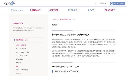 株式会社オプトのSEO対策サービスのホームページ画像