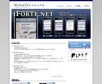 D&UNITE株式会社のＤ＆ＵＮＩＴＥ株式会社サービス