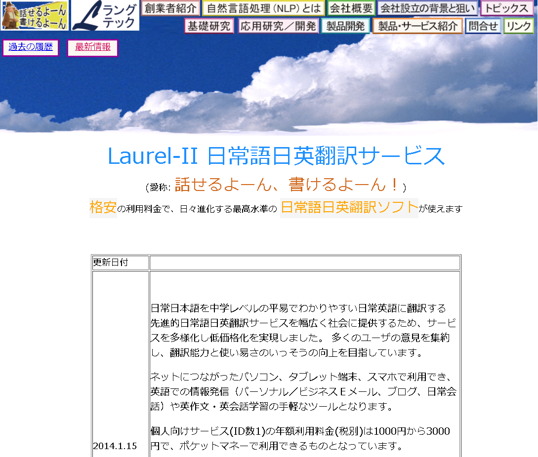 株式会社ラングテックのラングテックサービス