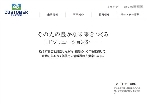 カストマシステム株式会社のカストマシステム株式会社サービス