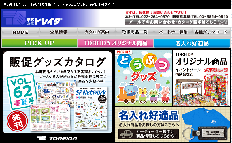 株式会社トレイダの株式会社トレイダサービス