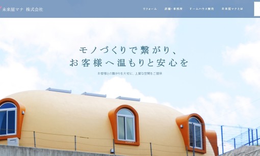 未来屋マナ株式会社のオフィスデザインサービスのホームページ画像