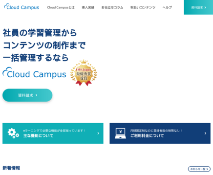 株式会社サイバー大学のCloud Campusサービス