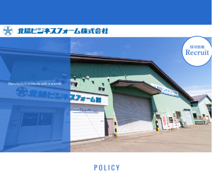 北陽ビジネスフォーム株式会社の北陽ビジネスフォーム株式会社サービス