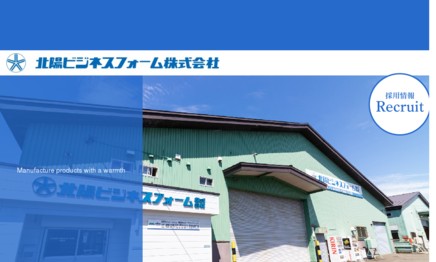 北陽ビジネスフォーム株式会社の印刷サービスのホームページ画像