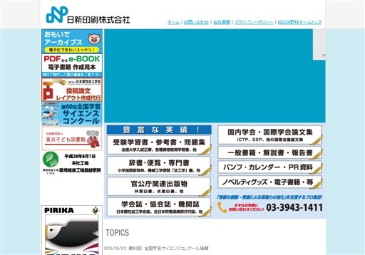 日新印刷株式会社の日新印刷株式会社サービス