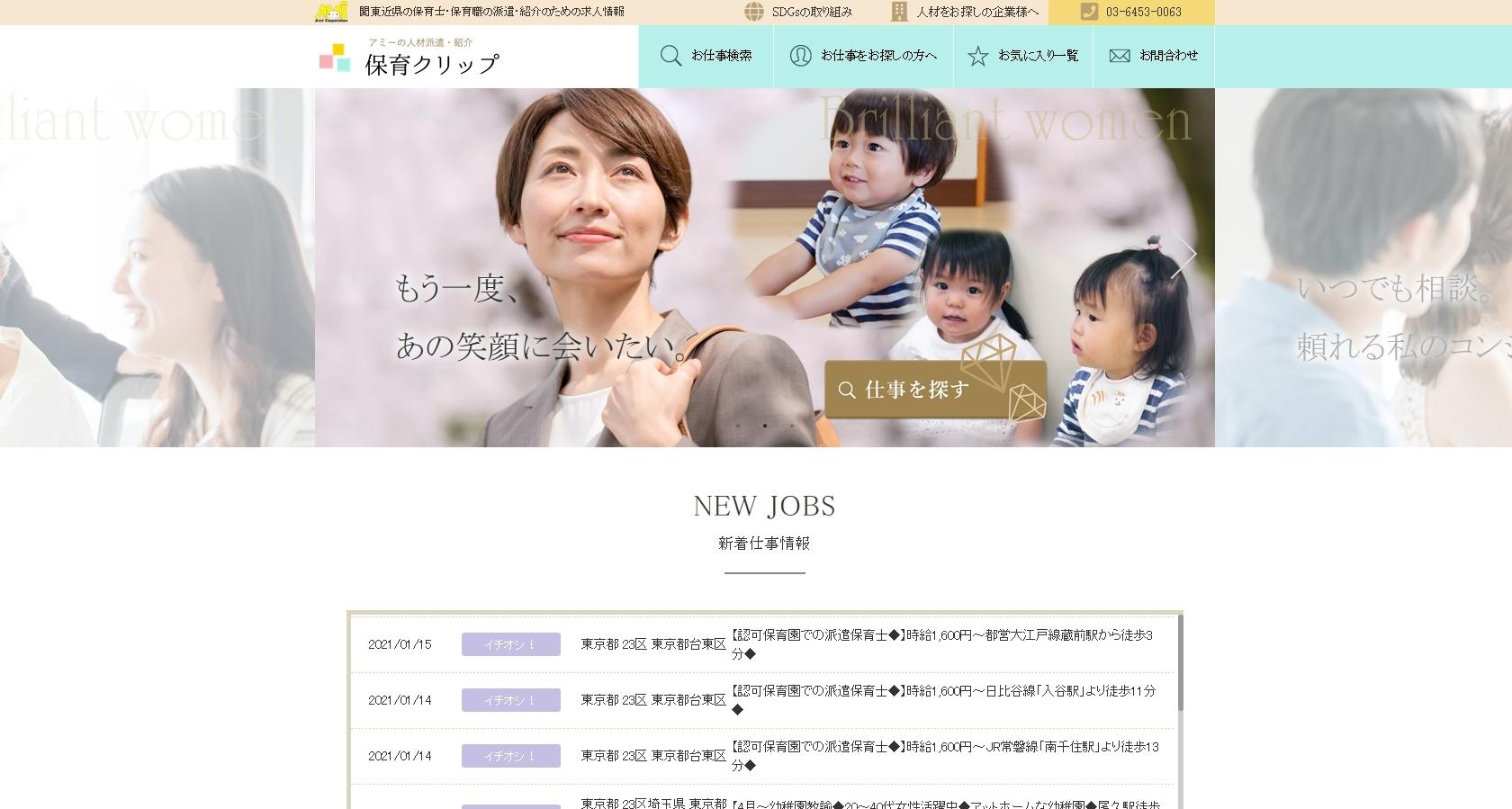株式会社アミ―の人材紹介サービスのホームページ画像