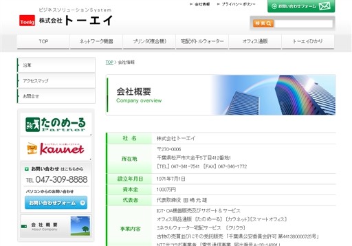 株式会社 トーエイの株式会社 トーエイサービス