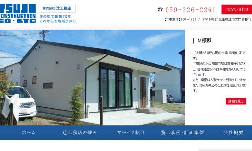 株式会社辻工務店の店舗デザインサービスのホームページ画像