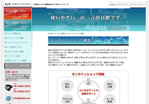 株式会社デジタルパートナーズの株式会社デジタルパートナーズサービス