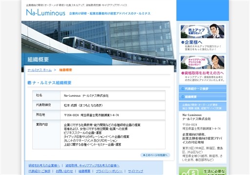 Na-Luminous株式会社のNa-Luminous株式会社サービス