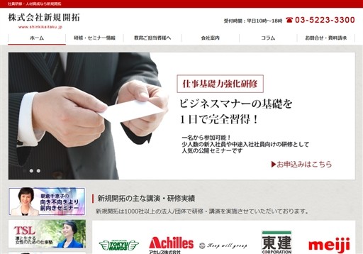 株式会社新規開拓の株式会社新規開拓サービス