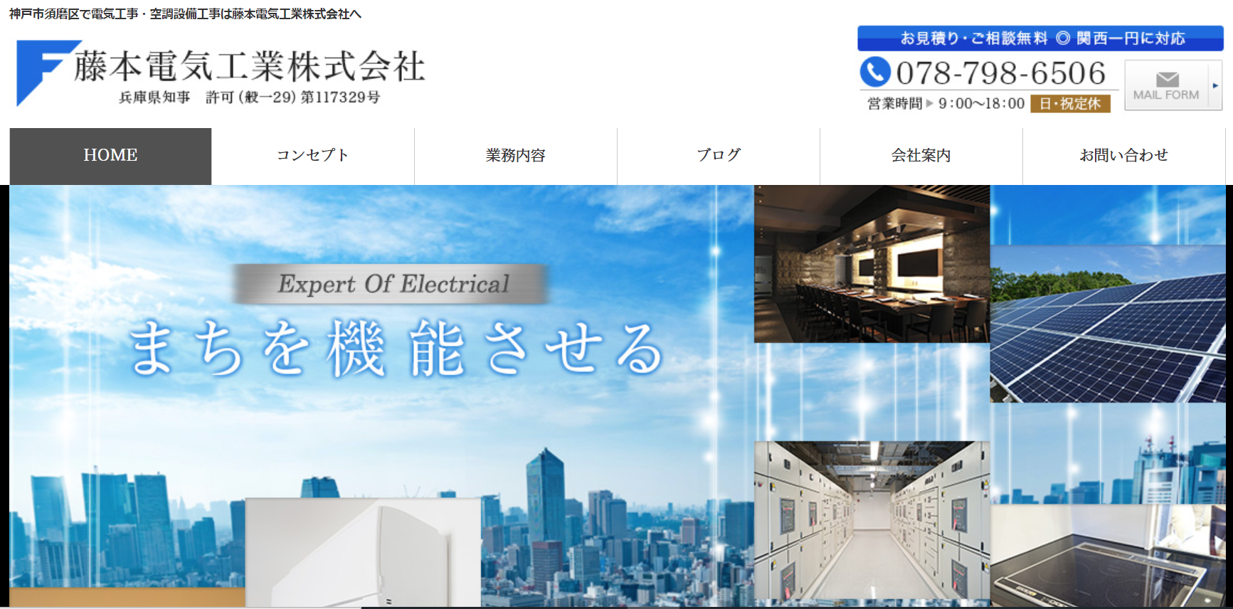 藤本電気工業株式会社の藤本電気工業株式会社サービス