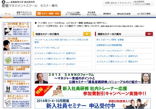 学校法人産業能率大学　産能マネジメントスクールの学校法人産業能率大学　産能マネジメントスクールサービス