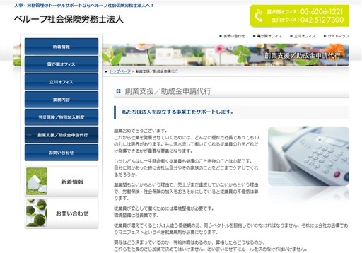 ベルーフ社会保険労務士法人のベルーフ社会保険労務士法人サービス