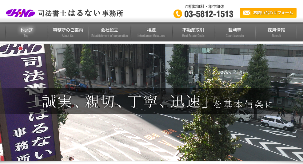 司法書士はるない事務所の司法書士はるない事務所サービス