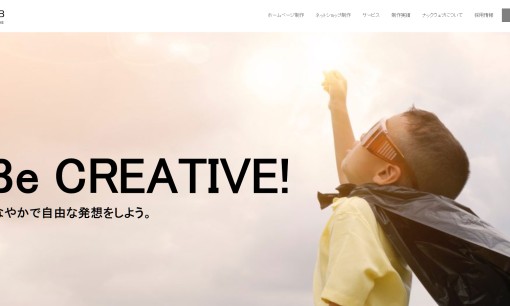 株式会社ナックウェブのデザイン制作サービスのホームページ画像