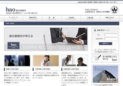 公認会計士堀合事務所の公認会計士堀合事務所サービス