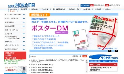 株式会社小松総合印刷の印刷サービスのホームページ画像