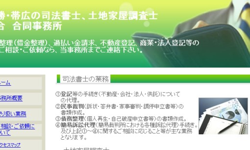 司法書士河合垣生事務所の司法書士サービスのホームページ画像
