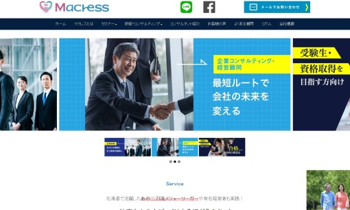 株式会社マクレスの社員研修サービスのホームページ画像