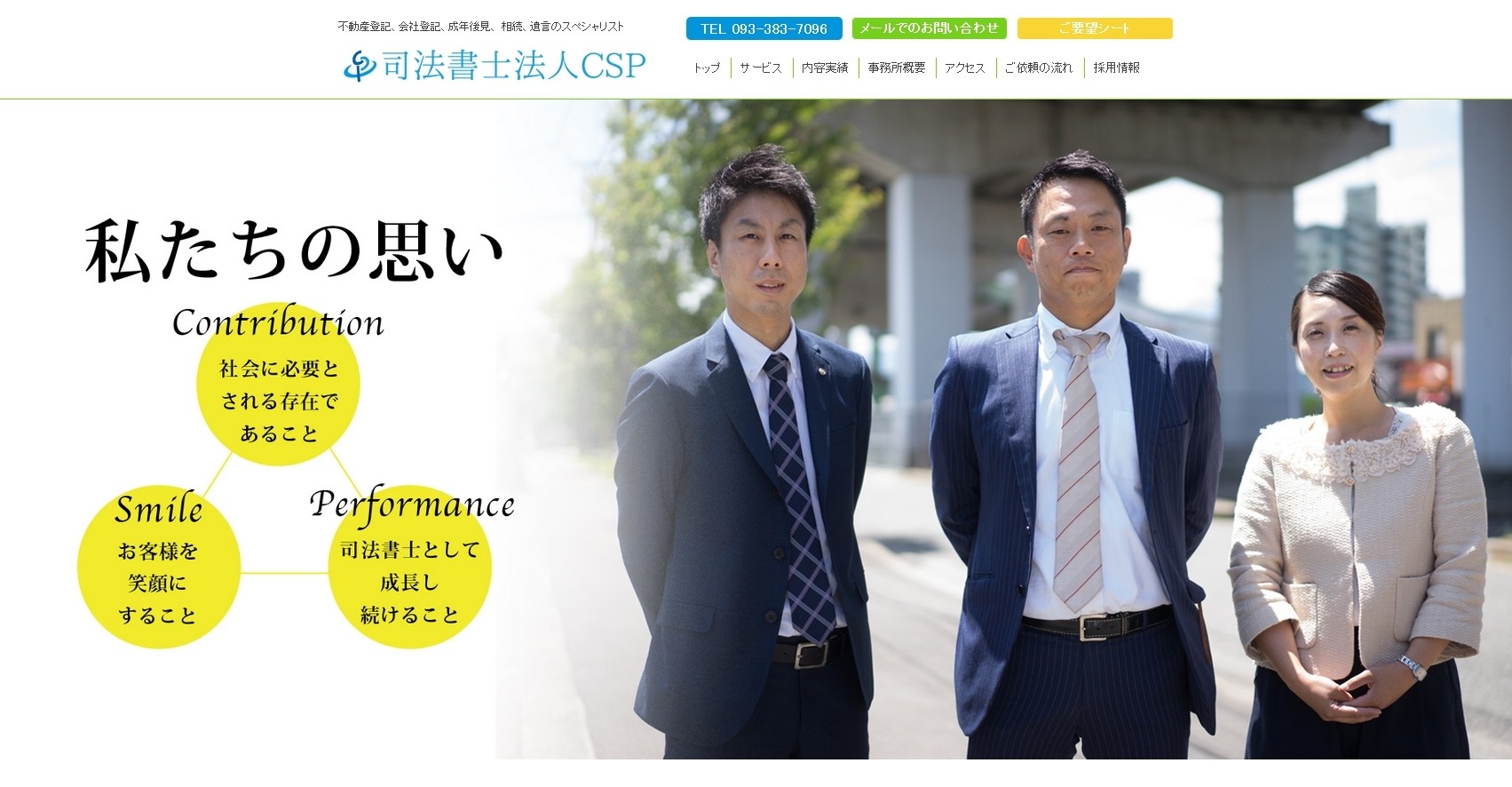 司法書士法人CSPの司法書士法人CSPサービス