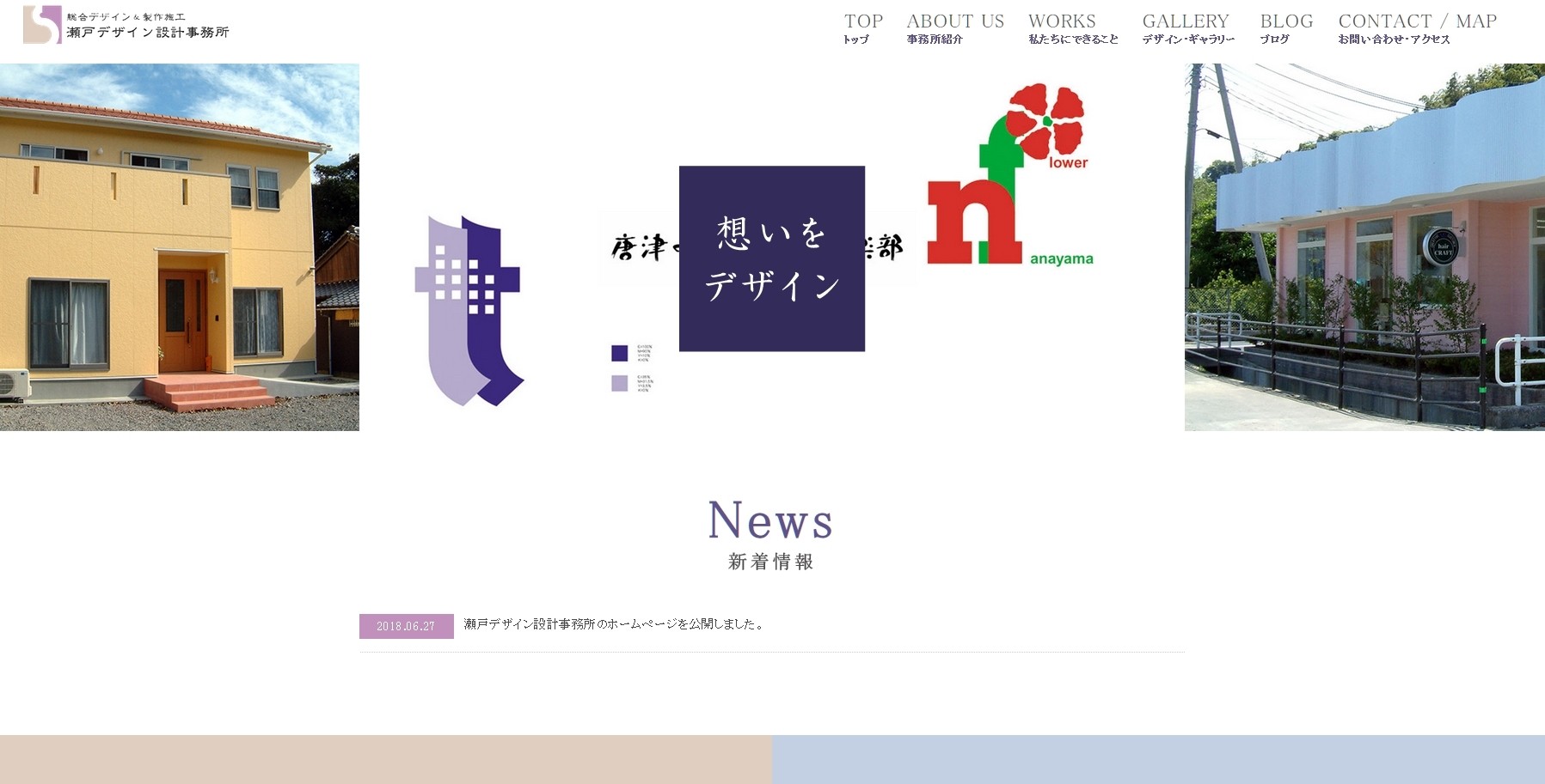 瀬戸デザイン設計事務所の瀬戸デザイン設計事務所サービス